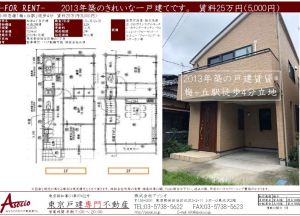 梅ヶ丘駅の戸建賃貸【世田谷区梅丘1丁目戸建】30万円 3LDK VR賃貸（入居者募集中）
