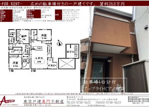世田谷代田駅の戸建賃貸【世田谷区代田1丁目戸建】33.8万円  2SLDK VR賃貸（入居者募集中）