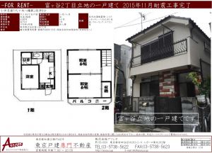 代々木八幡駅の戸建賃貸【渋谷区富ヶ谷2丁目戸建】16.5万円 3K（入居者募集中）