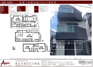 方南町駅の戸建賃貸【中野区南台5丁目戸建】24万円 3LDK VR賃貸（入居者募集中）