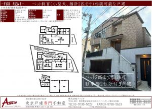 経堂駅の戸建賃貸【世田谷区宮坂3丁目戸建】30万円 3LDK（入居者募集中）