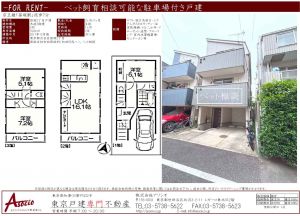 笹塚駅の戸建賃貸【渋谷区笹塚2丁目戸建】27万円 3LDK VR賃貸（入居者募集中）