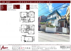 幡ヶ谷駅の戸建賃貸【渋谷区西原2丁目戸建】35万円 6DK VR賃貸（入居者募集中）