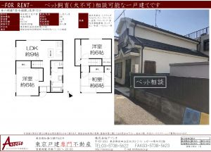 西永福駅の戸建賃貸【杉並区成田東2丁目戸建】18万円 3DK（入居者募集中）