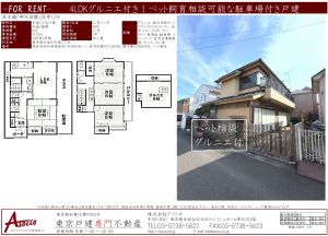 明大前駅の戸建賃貸【杉並区和泉2丁目戸建】25万円 4LDK VR賃貸（入居者募集中）