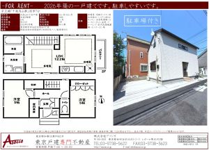 千歳烏山駅の戸建賃貸【世田谷区北烏山6丁目戸建】22.5万円 2LDK（入居者募集中）