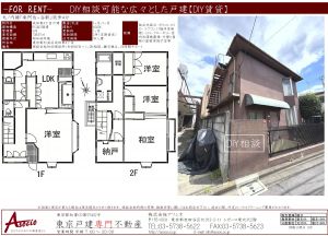 南阿佐ヶ谷駅の戸建賃貸【杉並区成田東4丁目戸建】19万円 4SLDK VR賃貸 DIY賃貸（入居者募集中）