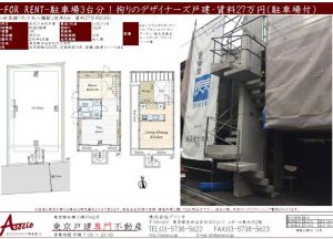 代々木八幡駅の戸建賃貸【渋谷区元代々木町戸建】30万円 1SLDK（入居者募集中）