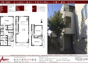 明大前駅の戸建賃貸【世田谷区松原5丁目戸建】29.5万円 3LDK（入居者募集中）