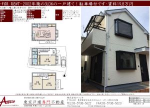 八幡山駅の戸建賃貸【世田谷区八幡山3丁目戸建】20万円 3LDK(入居者募集中）