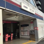 新代田駅