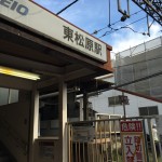 東松原駅
