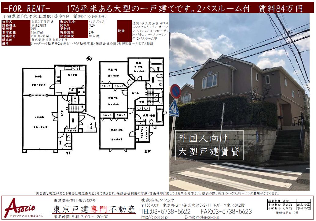 150平米 戸建賃貸を探すなら東京戸建専門不動産